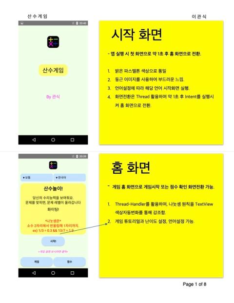 이관식 산수게임 발명(드래그함) 1.jpg
