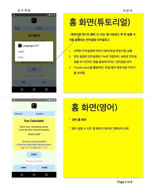 이관식 산수게임 발명(드래그함) 2.jpg