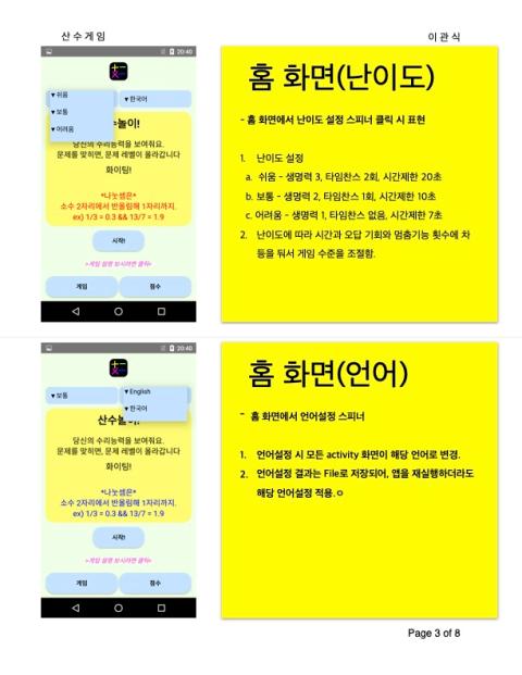 이관식 산수게임 발명(드래그함) 3.jpg