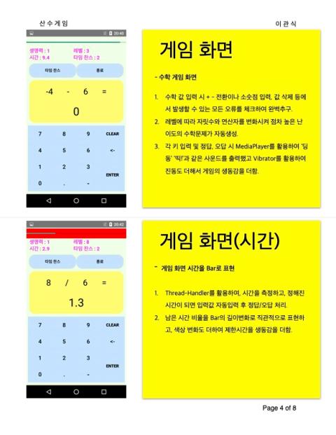 이관식 산수게임 발명(드래그함) 4.jpg