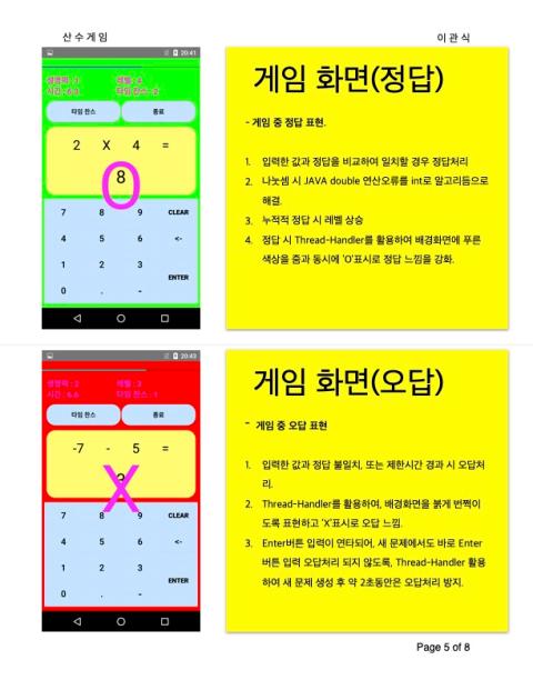 이관식 산수게임 발명(드래그함) 5.jpg