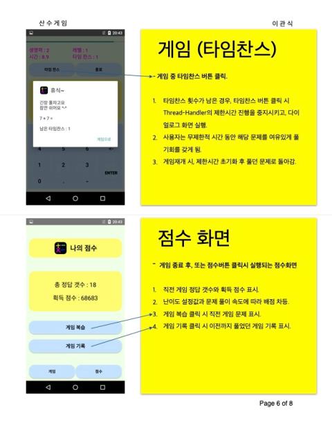 이관식 산수게임 발명(드래그함) 6.jpg