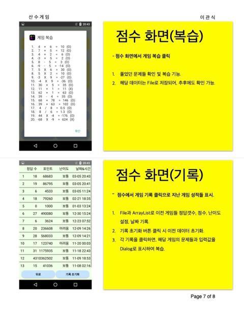 이관식 산수게임 발명(드래그함) 7.jpg