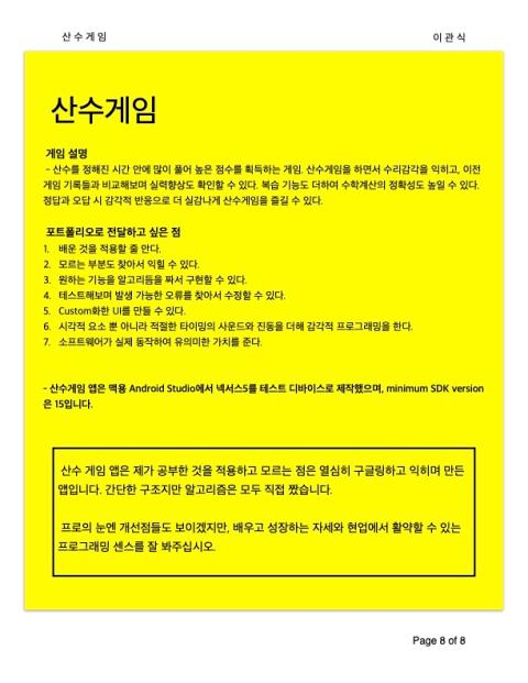 이관식 산수게임 발명(드래그함) 8.jpg